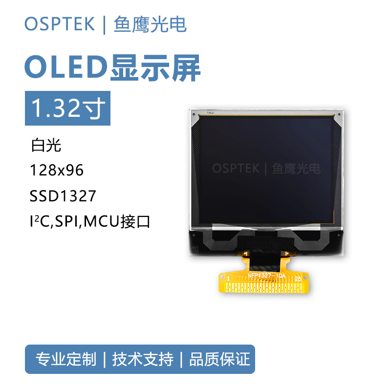 鱼鹰光电1.32寸OLED屏128*96白色25P焊接显示屏小米空气净化器