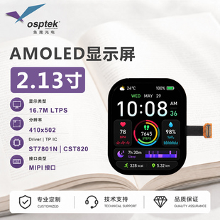 鱼鹰光电2.13寸AMOLED触控屏MIPI接口 BTB母座OK-23GF024-04
