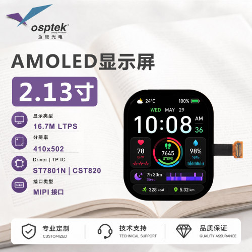 鱼鹰光电2.13寸AMOLED触控屏MIPI接口 BTB母座OK-23GF024-04