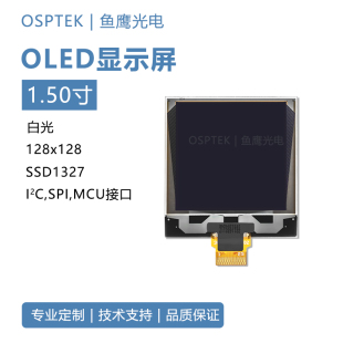 鱼鹰光电® 1.5寸OLED 128*128显示模块I2C/SPI接口SSD1327显示屏