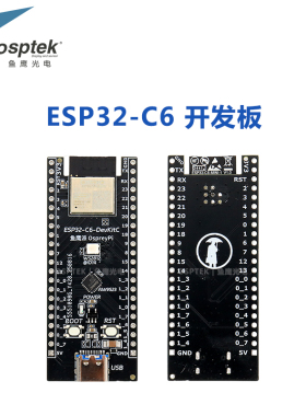 鱼鹰派C6-DevKit开发板 板载ESP32-C6-MINI-1-N4原装模组