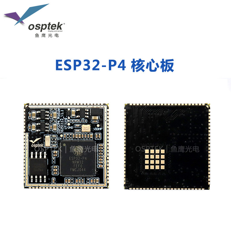 鱼鹰光电ESP32P4模组ESP32P4核心板