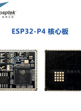 ESP32P4核心板 P4模组 乐鑫科技 支持Mipi双通道 CSI/DSI