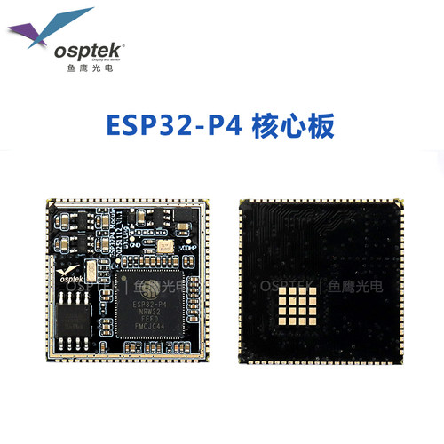 鱼鹰ESP32P4模组ESP32P4核心板 Flash 16MB +PSRAM 32MB