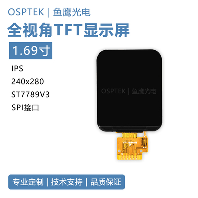 鱼鹰光电1.69彩屏 焊接 SPI接口 ST7789