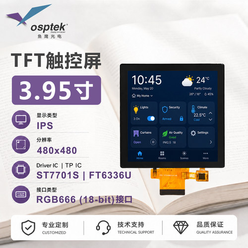 鱼鹰品牌 资料齐全 3.95寸触控屏480*480 RGB接口 ST7701