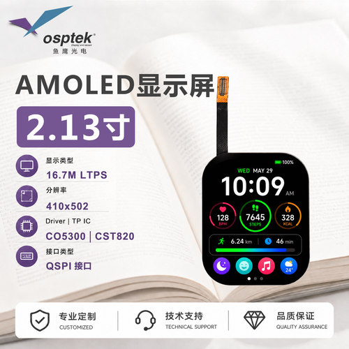 鱼鹰光电2.13寸AMOLED触控屏QSPI