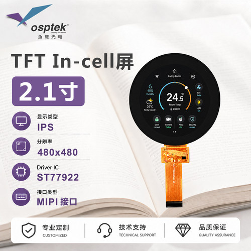 鱼鹰品牌2.1寸圆形触控屏 MIPI接口 ST77922 促销活动