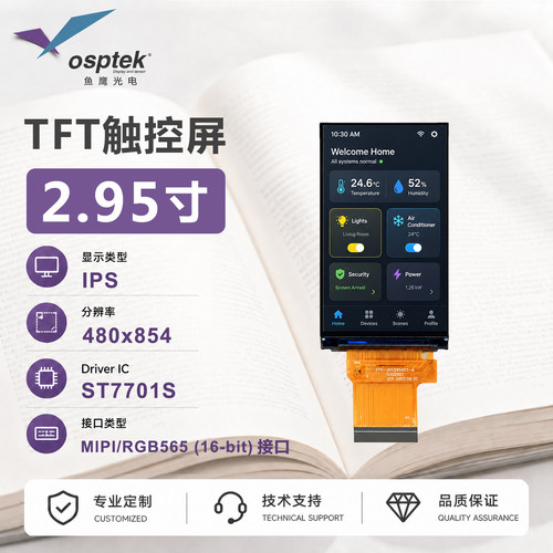 鱼鹰光电2.95寸TFT彩屏480*854 MIPI-2L/RGB接口ST7701