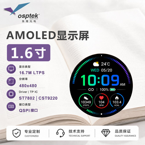 鱼鹰光电1.6寸AMOLED触控屏480*480圆QSPI接口Gitee代码全开源