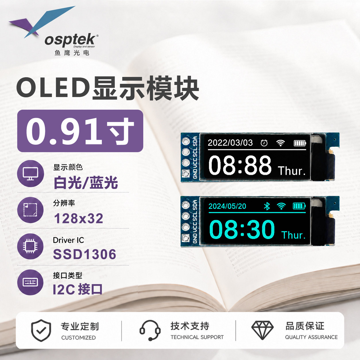 鱼鹰光电0.91寸OLED模组 SSD1306 送排针不焊接