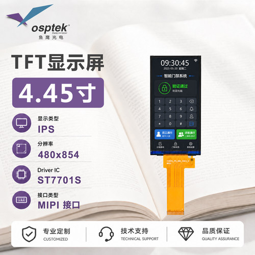 鱼鹰光电4.45寸tft屏MIPI接口
