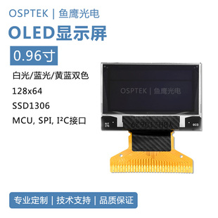 魚鷹光電0.96寸oled屏SSD1306驅動焊接30P工廠直供