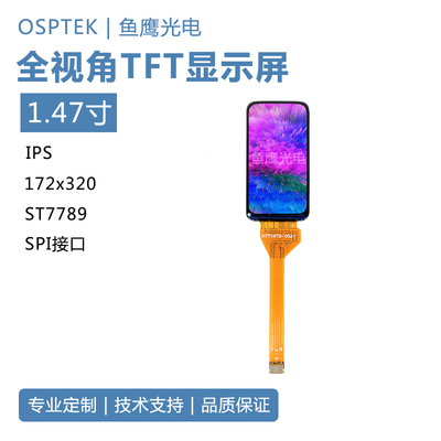 鱼鹰光电1.47寸tft彩屏 8P插接 SPI接口 长排线
