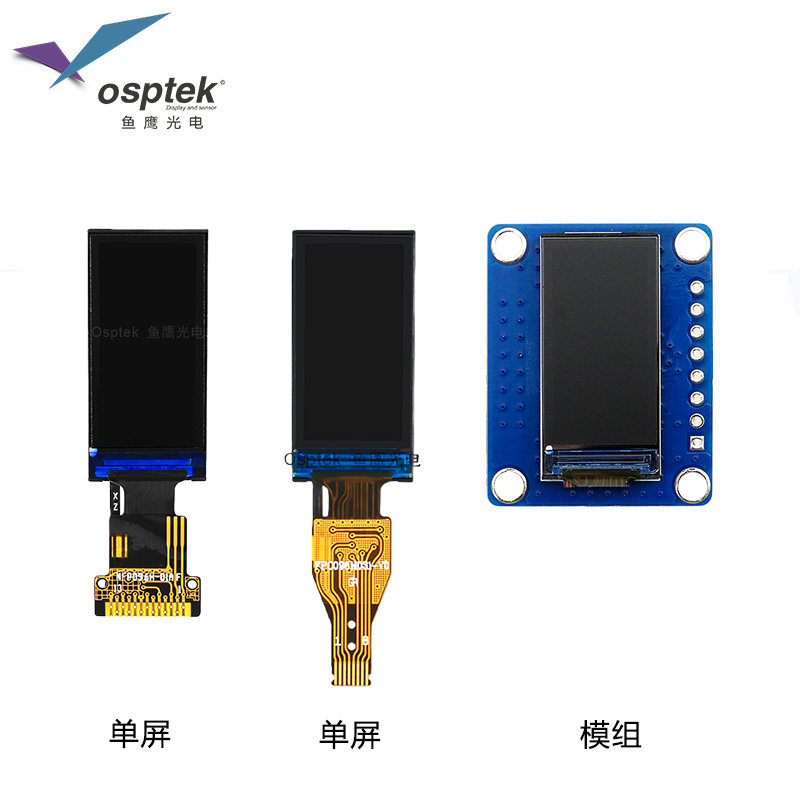 鱼鹰光电0.96彩屏 SPI接口 ST7735 胶铁一体背光