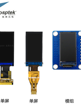 鱼鹰光电0.96彩屏 SPI接口 ST7735 胶铁一体背光