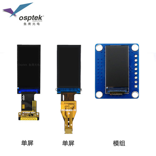 鱼鹰光电0.96彩屏 SPI接口 ST7735 胶铁一体背光