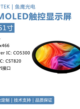 鱼鹰光电1.51寸AMOLED圆测屏套件 触摸屏QSPI接口
