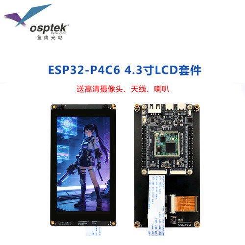 ESP32P4核心板开发板套件4.3寸触控屏480*800配送高清摄像头