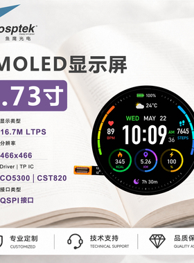 鱼鹰品牌资料齐全 1.73寸AMOLED触摸屏QSPI接口OK-23GF024-04