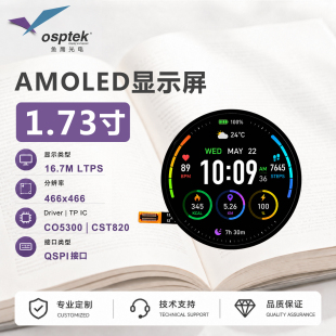鱼鹰品牌资料齐全 1.73寸AMOLED触摸屏QSPI接口OK-23GF024-04