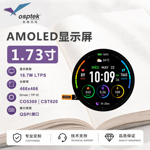 鱼鹰品牌资料齐全 1.73寸AMOLED触摸屏QSPI接口OK-23GF024-04