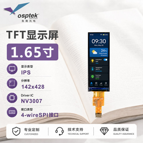鱼鹰光电1.65寸液晶屏142*428tft液晶模块 TFT高亮屏10PIN插接