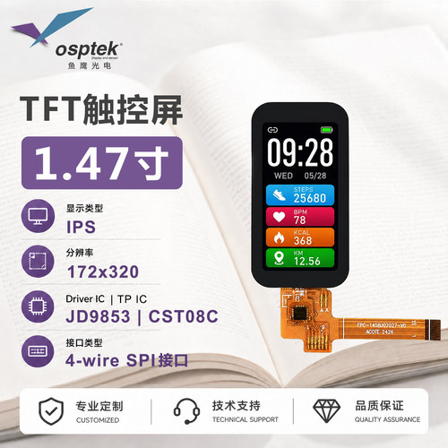 鱼鹰品牌1.47寸触摸屏 资料齐全 SPI接口 一体黑2.5D盖板