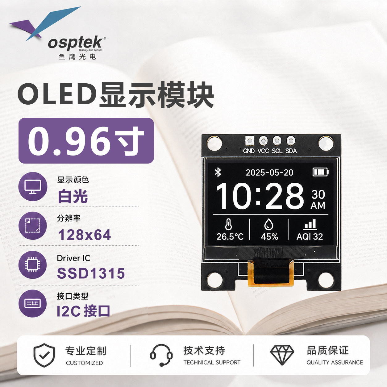 0.96寸OLED显示屏模块4针I2C通讯Arduino/STM32/ESP32开发板图片