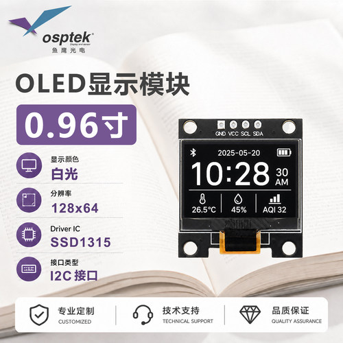 鱼鹰品牌 0.96寸OLED模组 4针 I2C通讯 工厂品质