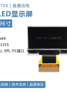 鱼鹰光电1.29寸128*64COG显示屏白光SSD1315驱动30P插接 OLED