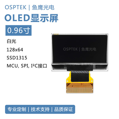 鱼鹰光电1.29寸128*64COG显示屏白光SSD1315驱动30P插接 OLED