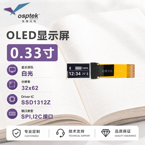 鱼鹰光电0.33寸OLED显示屏32x62分辨率SSD1312驱动IC 白色
