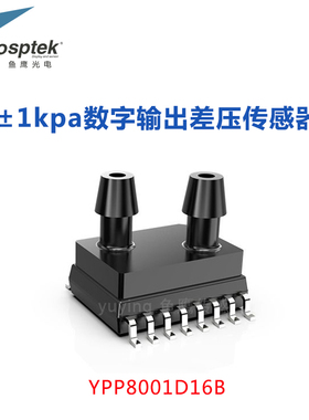 500PA-10KPA差压传感器 I2C数字输出 带温度补偿