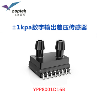 500PA-10KPA差压传感器 I2C数字输出 带温度补偿
