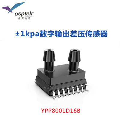 500PA-10KPA差压传感器 I2C数字输出 带温度补偿