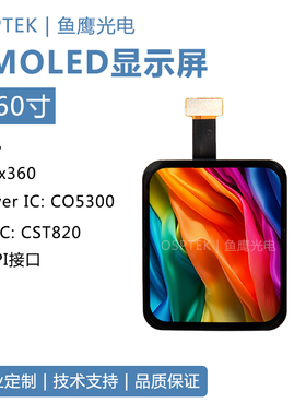 鱼鹰光电1.6寸AMOLED显示屏QSPI接口触摸屏