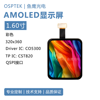鱼鹰光电1.6寸AMOLED显示屏QSPI接口触摸屏