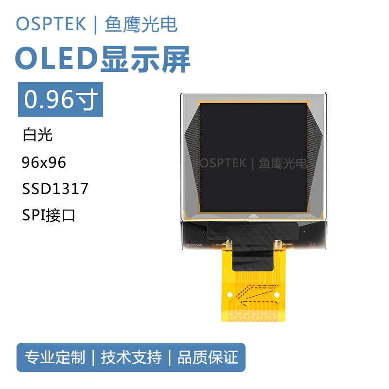 鱼鹰光电® 0.96寸OLED96*96白光SSD1317焊接12P方形OLED显示屏