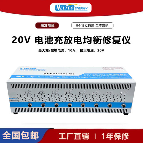 HeltecENERGY 10A 20V电池充放电均衡修复仪 8通道