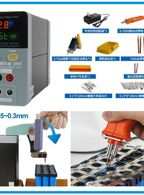 储能电容点焊机+电压测试 手机电池维修18650便携式电池焊接机