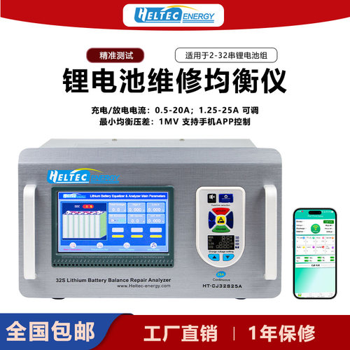 HeltecENERGY 2S-32S锂电池平衡器25A充放电平衡器 内置充电系统