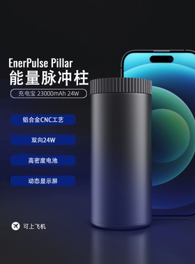 雄麦能量脉冲柱PD24W快充4680充电宝46950可拆卸换电池铝合金数显