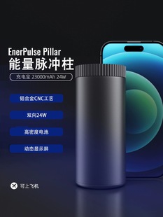 雄麦能量脉冲柱PD24W快充4680充电宝46950可拆卸换电池铝合金数显