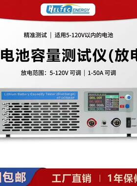 HeltecHT-DC50ABP大电流充放电