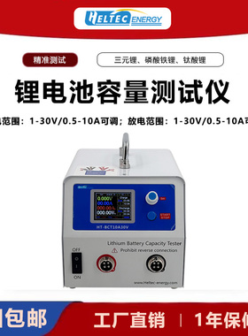 HeltecBMS电池组维护仪器10A 30V 220V充电/放电电池容量测试仪