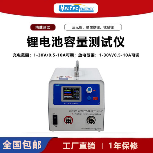 HeltecBMS电池组维护仪器10A 30V 220V充电/放电电池容量测试仪