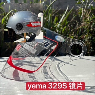 YEMA 329S镜片日用遮阳镜片防紫外线长镜片镜片329s日夜通用