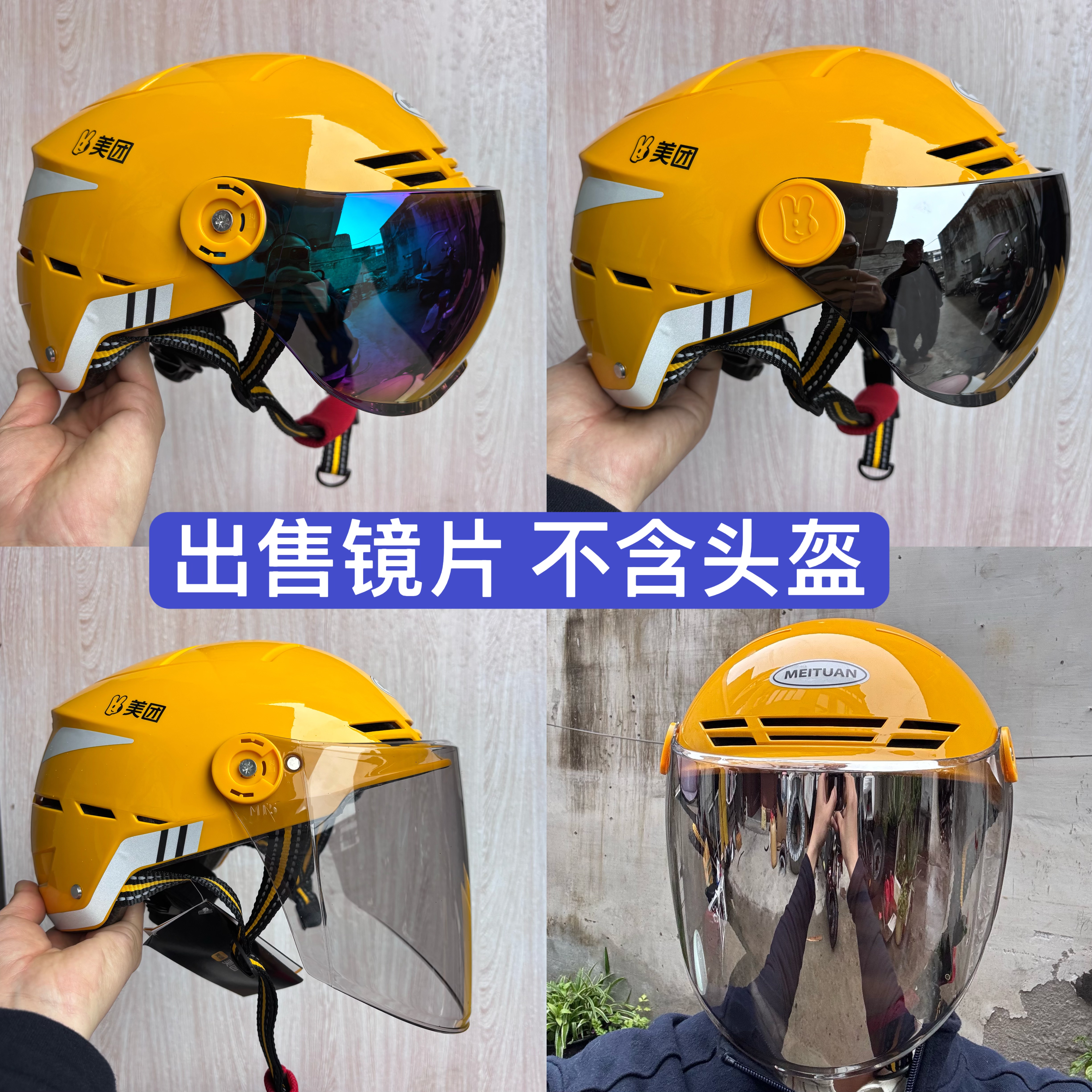 头盔镜片美团外卖头盔镜片全脸挡风防晒镜片
