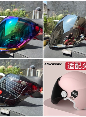 头盔镜凤凰头盔 tk02防紫外线全脸镜片bee tk02防晒面罩玻璃tk47